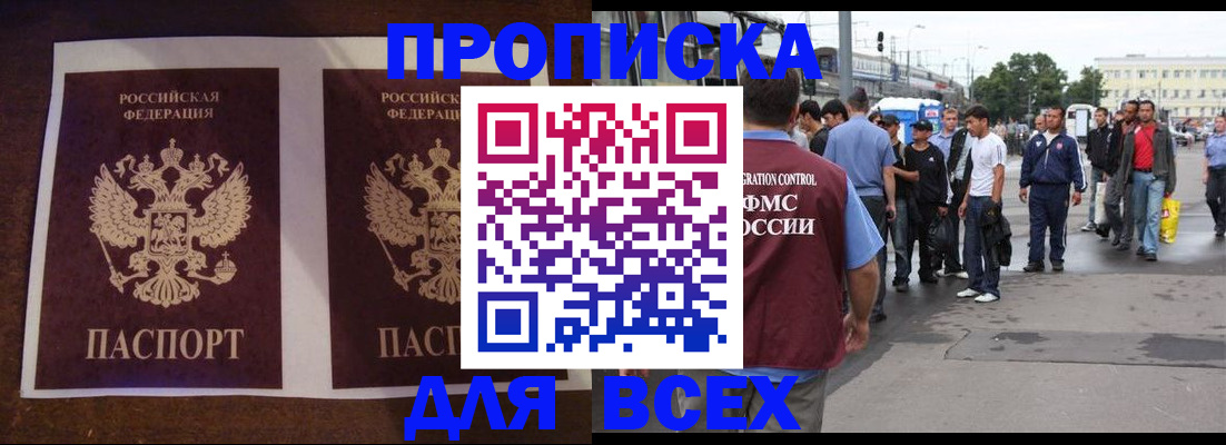 прописка 2025 в Ирбите