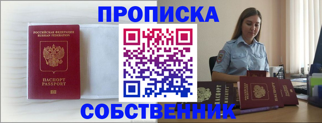 прописка для военкомата в Ирбите